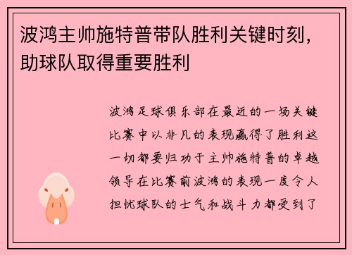 波鸿主帅施特普带队胜利关键时刻，助球队取得重要胜利