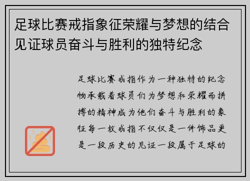 足球比赛戒指象征荣耀与梦想的结合见证球员奋斗与胜利的独特纪念