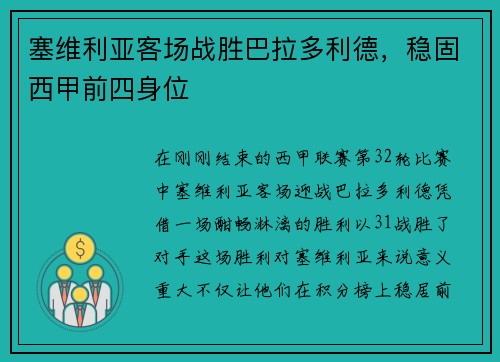 塞维利亚客场战胜巴拉多利德，稳固西甲前四身位