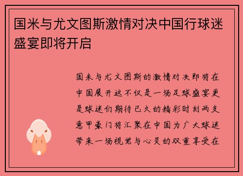 国米与尤文图斯激情对决中国行球迷盛宴即将开启