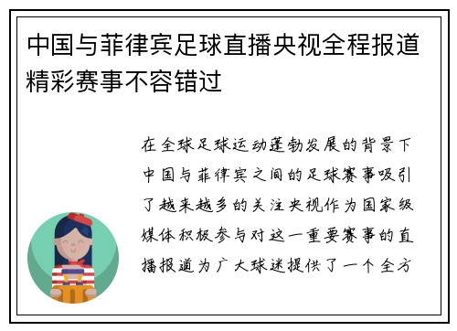 中国与菲律宾足球直播央视全程报道精彩赛事不容错过