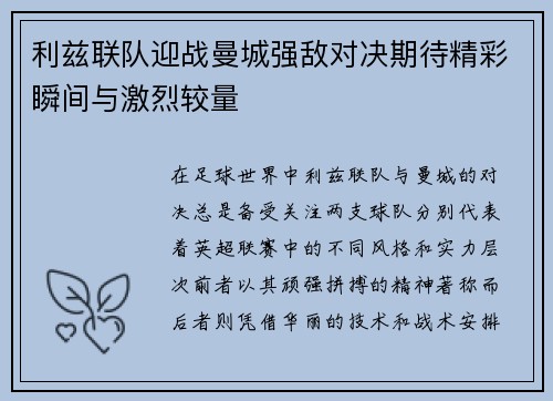 利兹联队迎战曼城强敌对决期待精彩瞬间与激烈较量